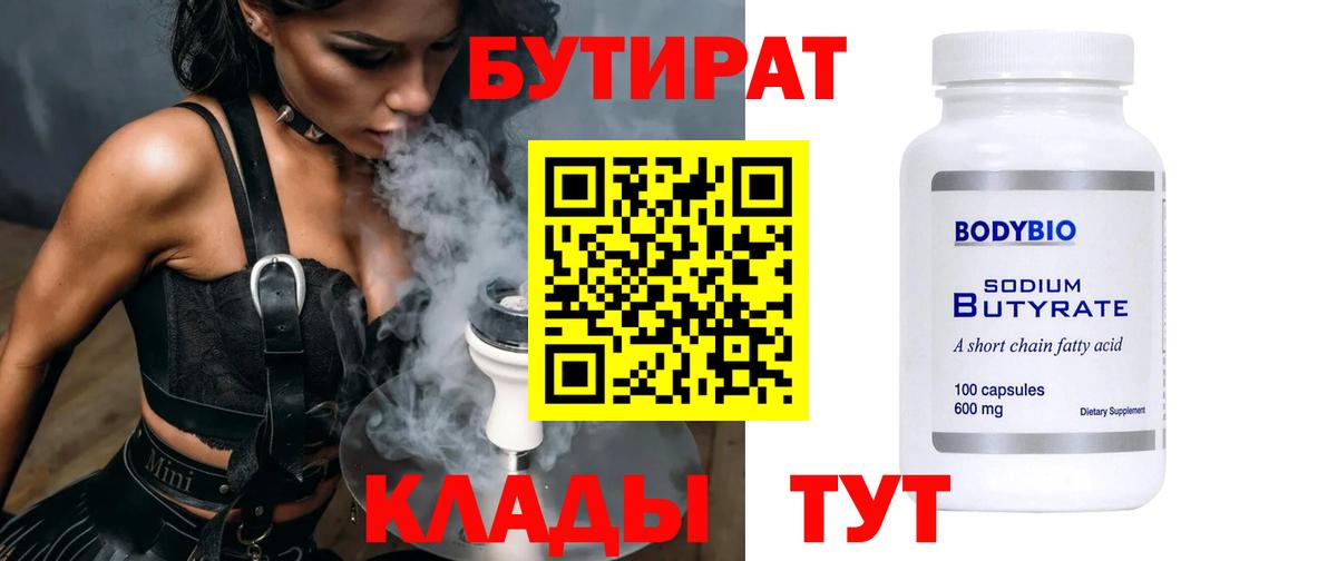 БУТИРАТ  Вход с VPN  Кемерово  Бутират оксибутират 
