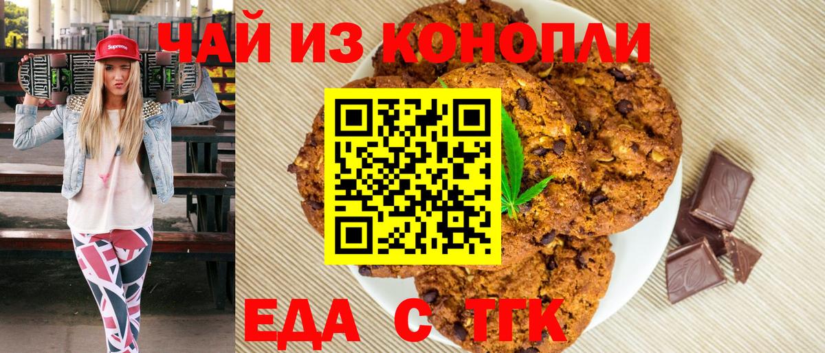 Кемерово  Cannafood конопля  Вход с VPN 