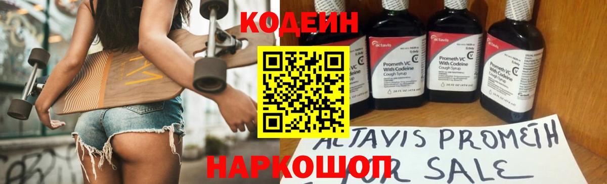 закладка  Вход с VPN  Кемерово  Кодеиновый сироп Lean напиток Lean (лин)  Кодеин Purple Drank 