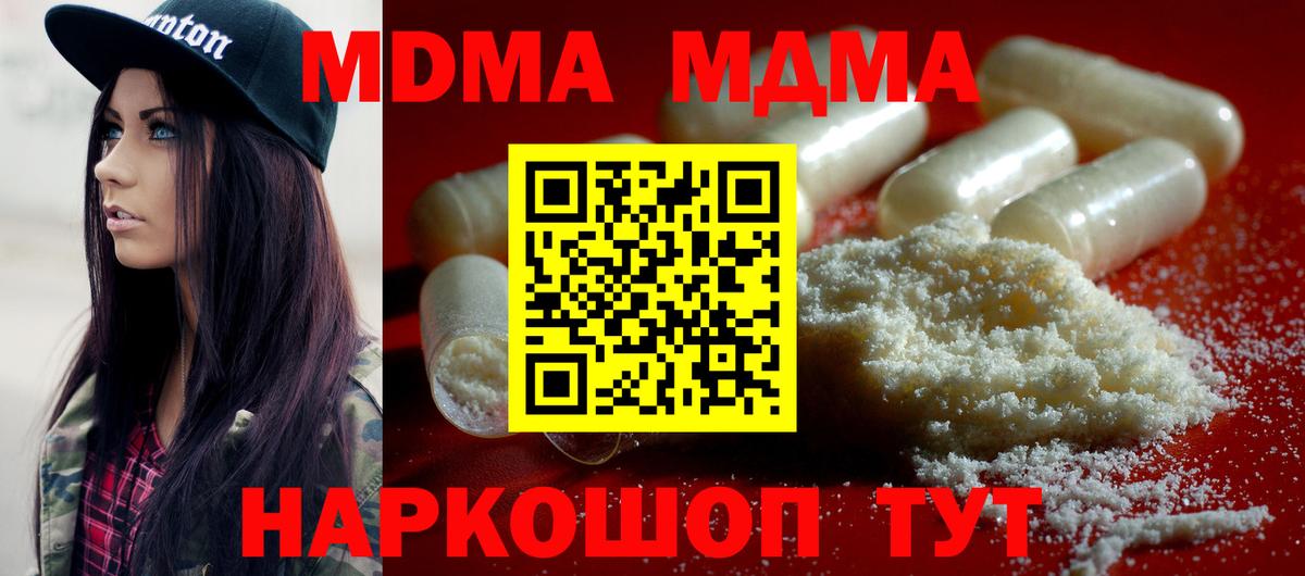 МДМА  МДМА crystal  Вход с VPN  MDMA кристаллы  Кемерово 