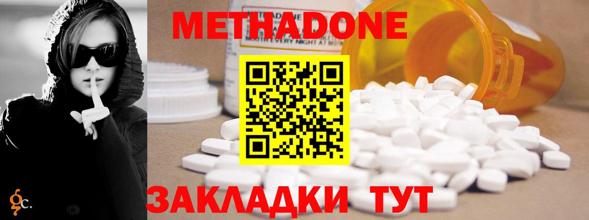 МЕТАДОН кристалл Кемерово
