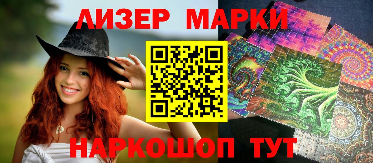 Наркотические марки 1,8мг Кемерово