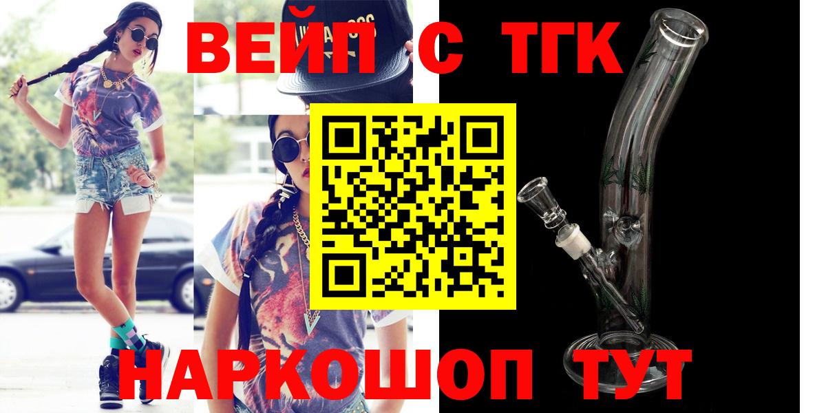 ТГК вейп  Вход с VPN  Кемерово 